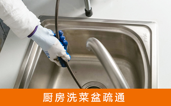 汾阳疏通洗菜盆